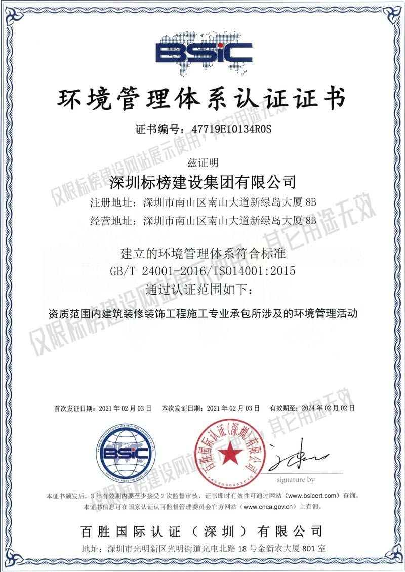 ISO14001环境管理体系认证 91视频在线视频建设