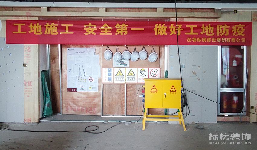 安全第一，做好工地防疫